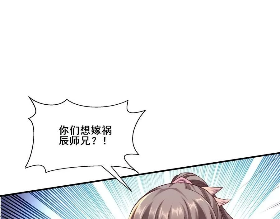 从渡劫开始,第32话 英雄救美,第90张